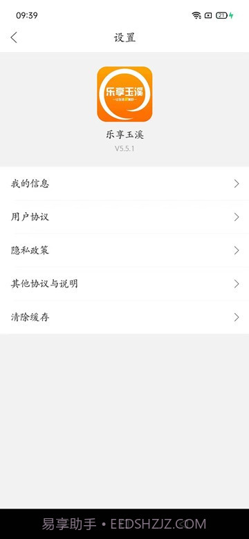 乐享玉溪截图3 乐享玉溪截图3