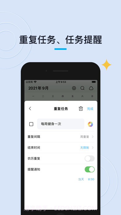 日历清单截图4 日历清单截图4