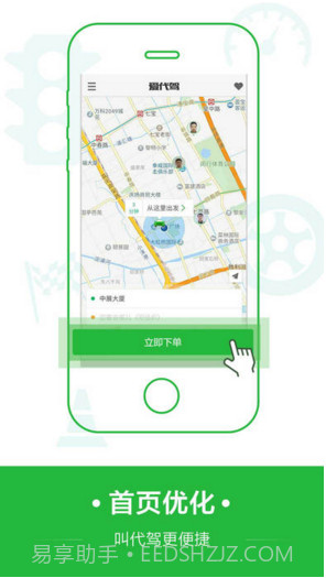 爱代驾截图2