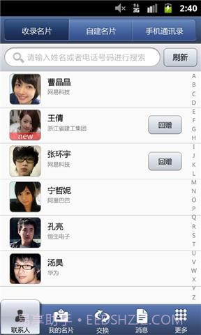 发发名片截图3 发发名片截图3