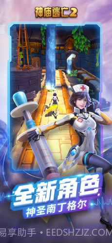 神庙逃亡2修改器下载截图1