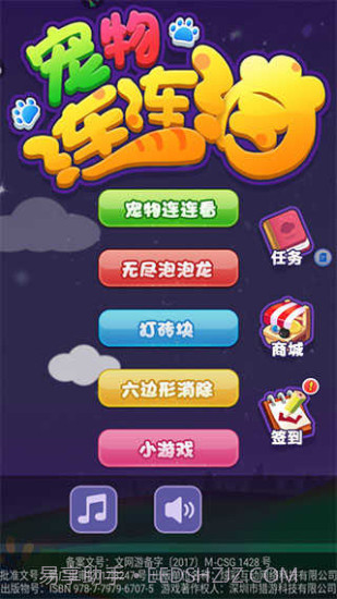 宠物连连消截图3