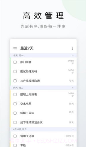 Delist待办事项截图1