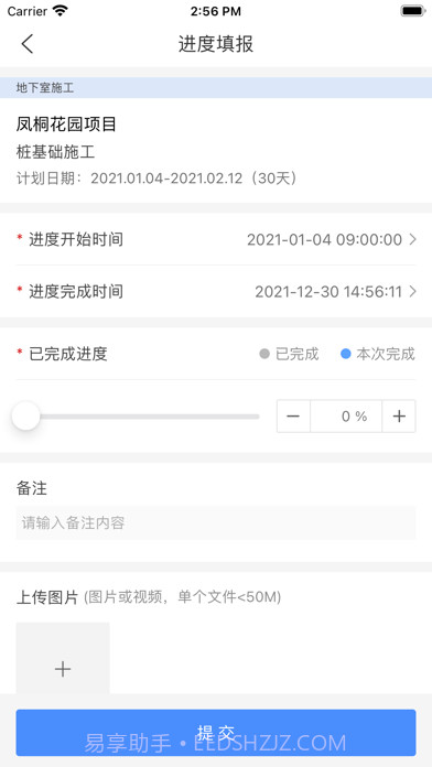 博智林智慧工地平台截图6