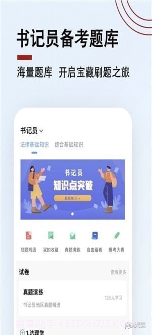 书记员题小宝截图2