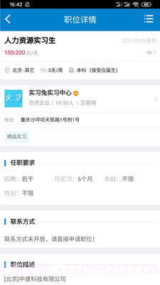 实习兔招聘版截图2 实习兔招聘版截图2