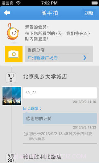 7天连锁酒店截图5