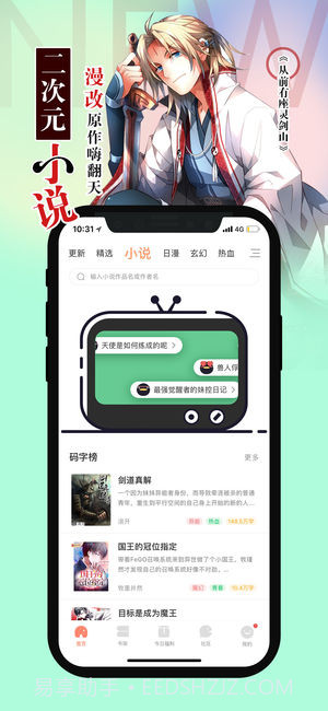 腾讯动漫截图4