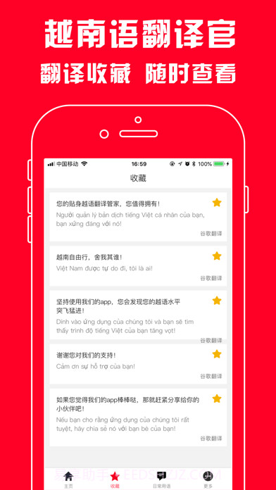 越南语翻译官截图2