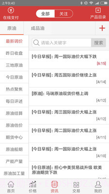 石化通截图1 石化通截图1
