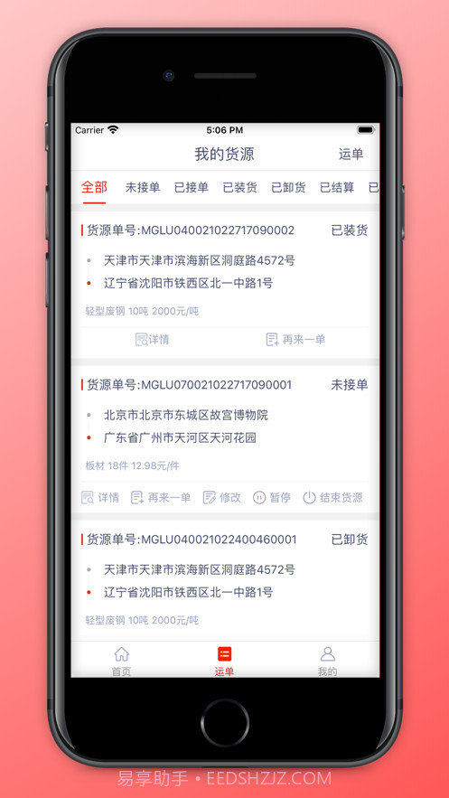 管够拉货主端截图3