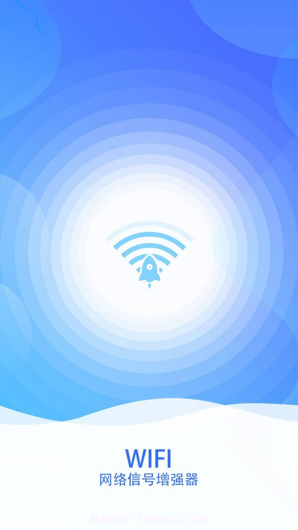 wifi网络信号增强器截图1