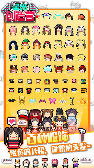 星光创造营内置菜单版截图3