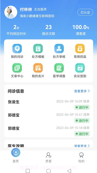 妙大夫医生截图2 妙大夫医生截图2