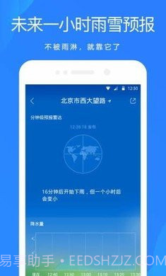 oppo天气APP截图3 oppo天气APP截图3