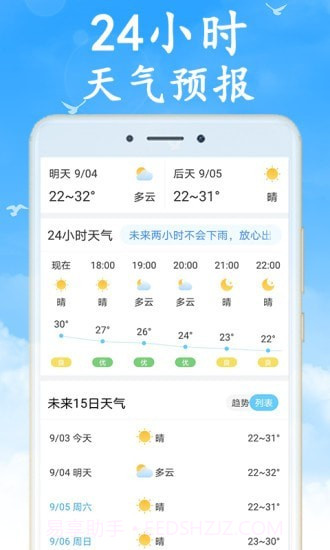 吉利天气截图2