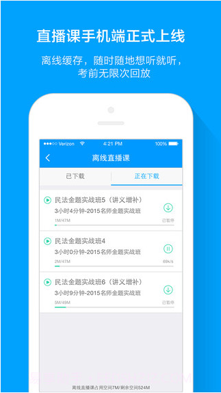 粉笔司考截图5 粉笔司考截图5