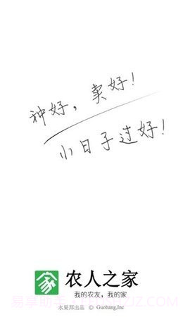 农人之家官网截图3