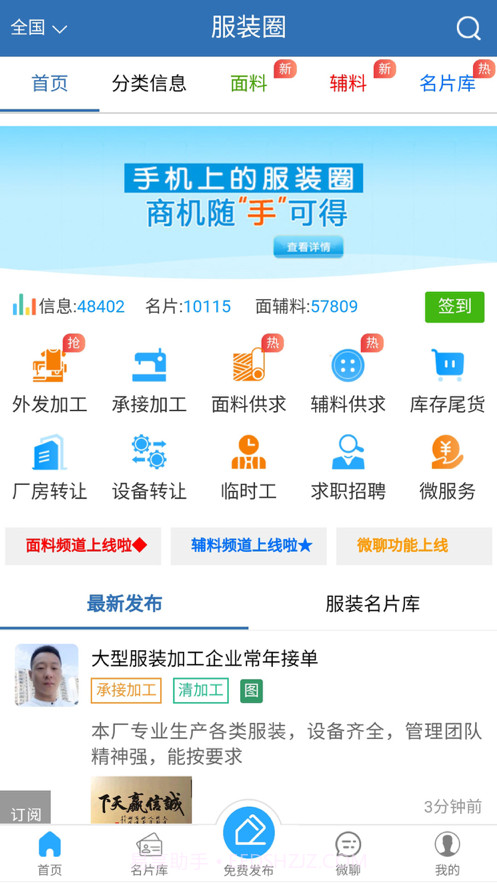 服装圈截图1 服装圈截图1