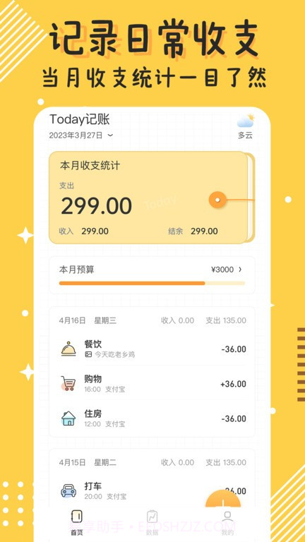 today记账截图1 today记账截图1