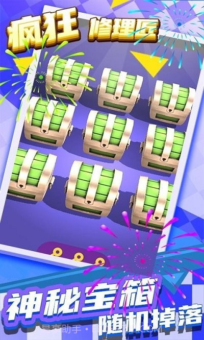 疯狂修理匠截图3