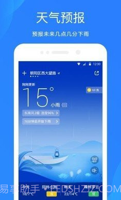 oppo天气APP截图1 oppo天气APP截图1