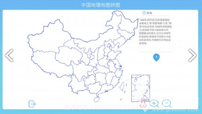 中国地理拼图(八上用中国地理拼图)V4.35 安卓最新版截图2