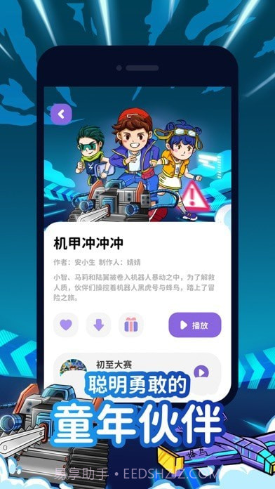 汉堡儿童故事截图5