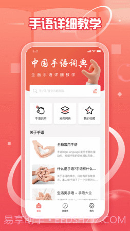 手语学习鸭截图2