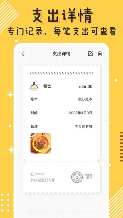 today记账截图5 today记账截图5