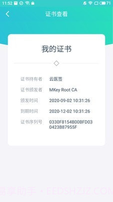 云医签截图2 云医签截图2