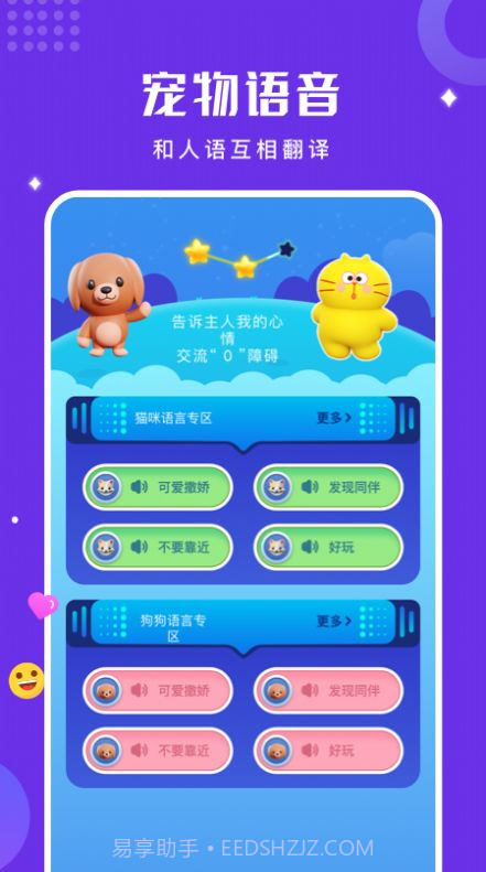 人猫狗语言翻译器截图2