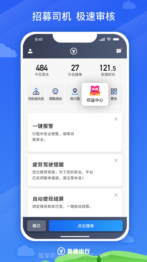 易通出行司机截图2