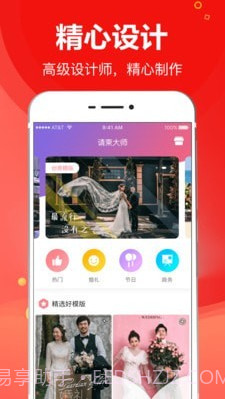 请柬电子版截图1