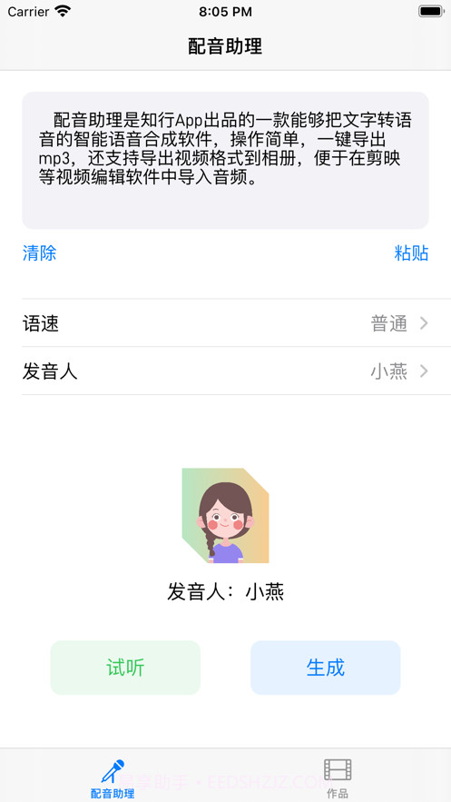 配音助理截图1