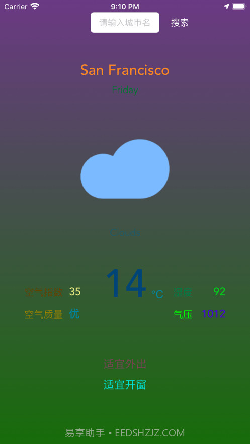 城市天气助手截图2 城市天气助手截图2