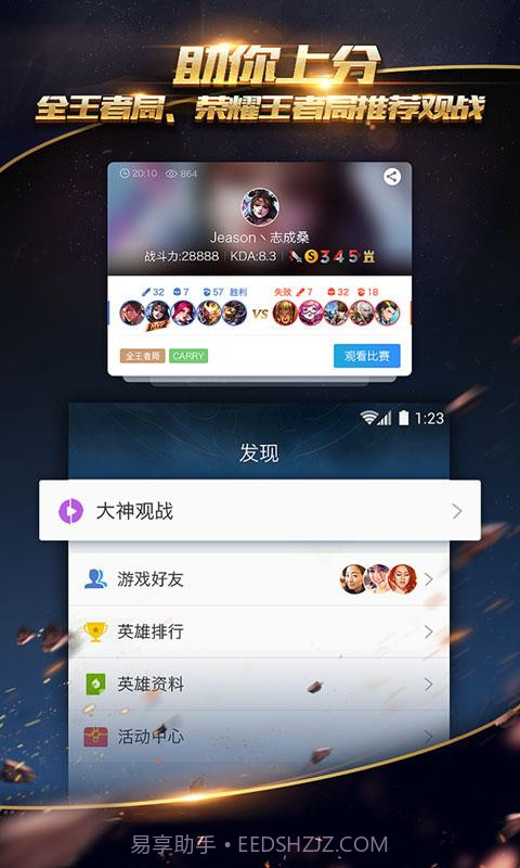 掌上王者荣耀截图5