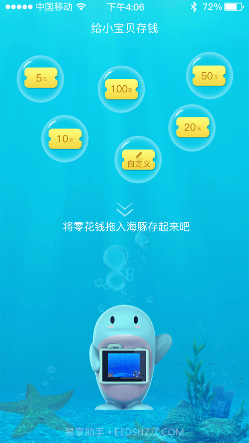 电子智能存钱罐截图3