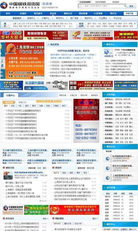 钢铁信息库截图2 钢铁信息库截图2