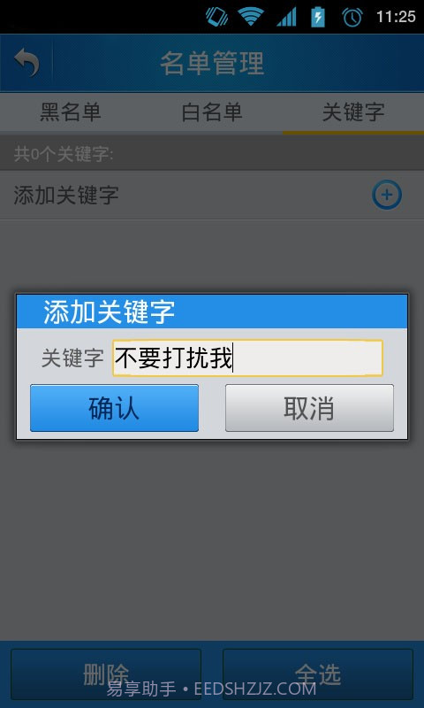 手机防火墙截图4 手机防火墙截图4