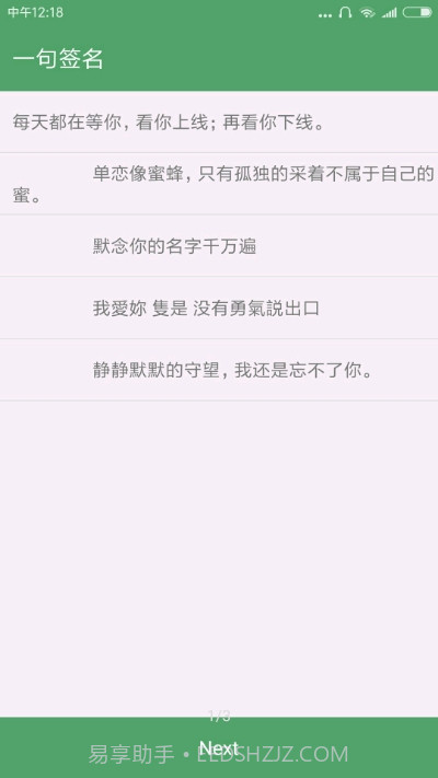 一句签名截图3 一句签名截图3