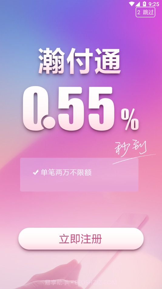 瀚付通截图2 瀚付通截图2