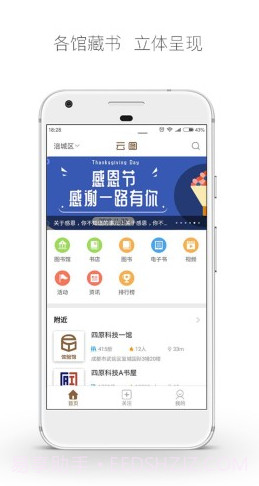 跳蚤云图(跳蚤云图智慧图书馆)截图5