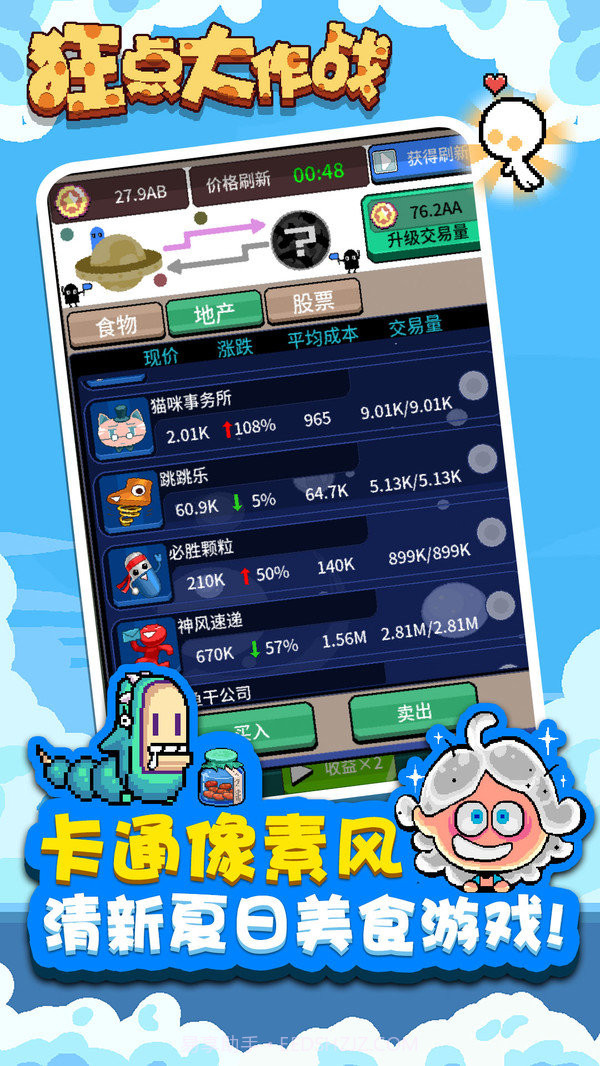 狂点大作战截图1