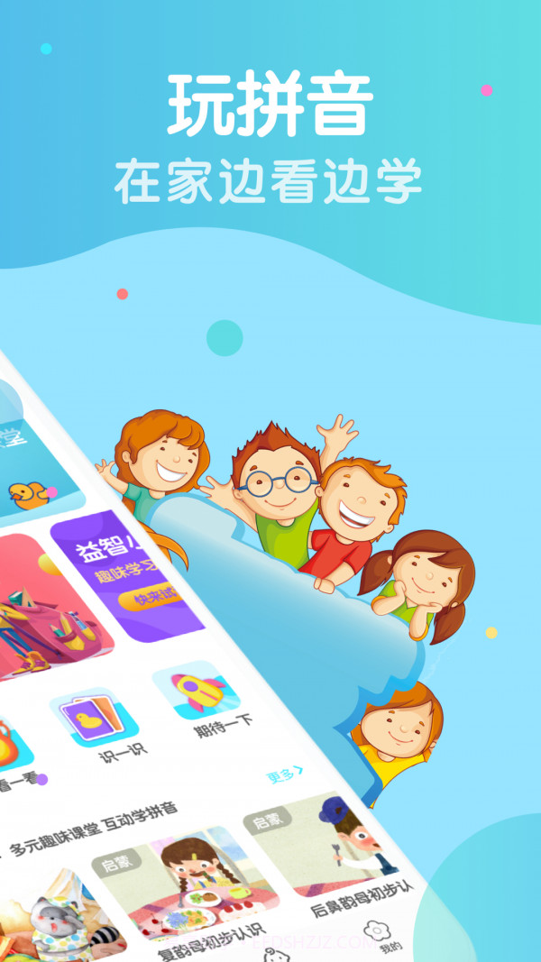 胖兔学拼音识字截图2 胖兔学拼音识字截图2
