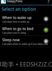 睡前计算器截图1