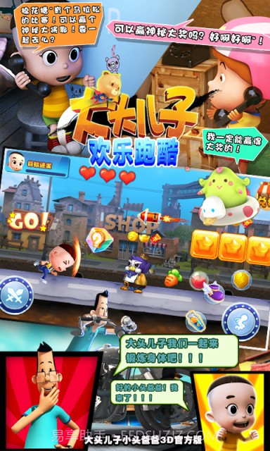 大头儿子欢乐跑酷截图5