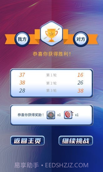 一箭搞定截图1 一箭搞定截图1