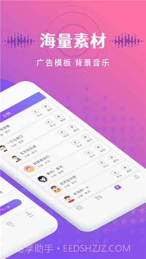广告配音王截图2