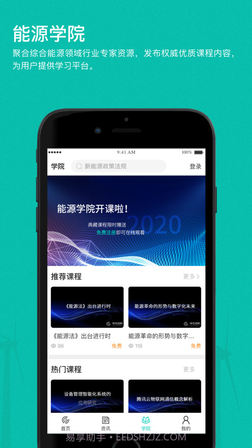 绿色国网截图3 绿色国网截图3